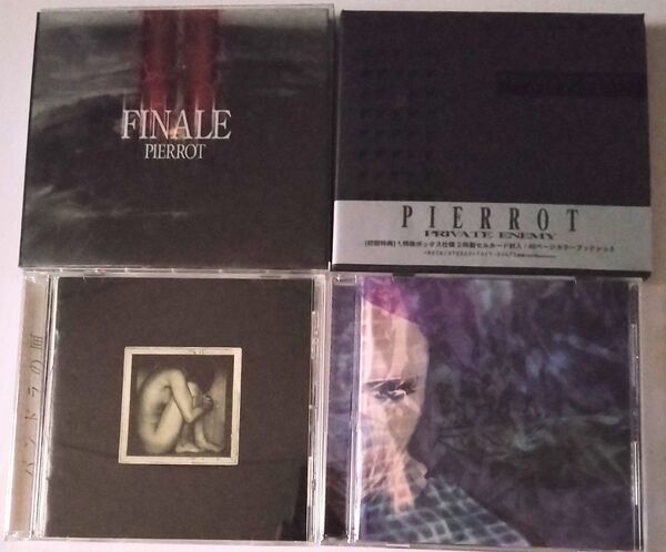 pierrot CDアルバム4枚セット 初回特典含む