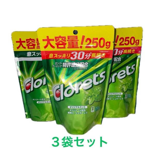 クロレッツXP オリジナルミント250g×3袋