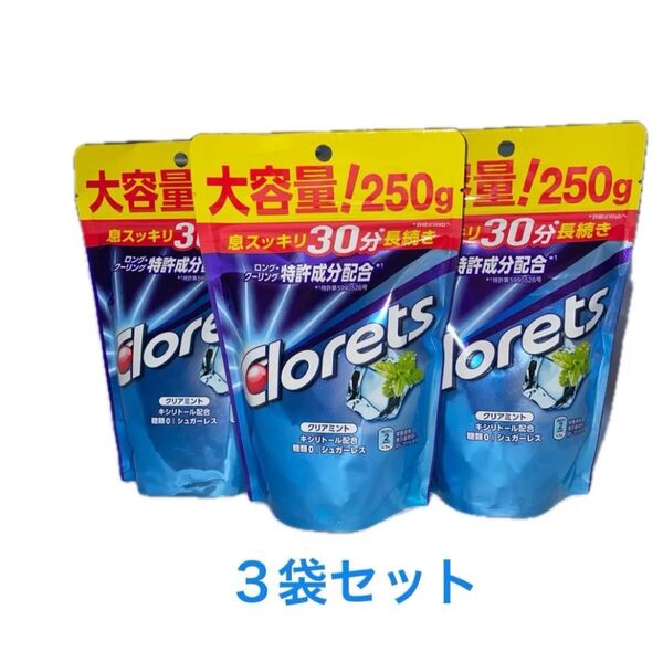 クロレッツXP クリアミント250g×3袋