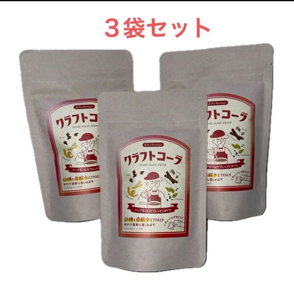 Tea Boutique クラフトコーラ (ティーバッグ 3.5g ×5パック)×3袋セット クラフトコーラの素