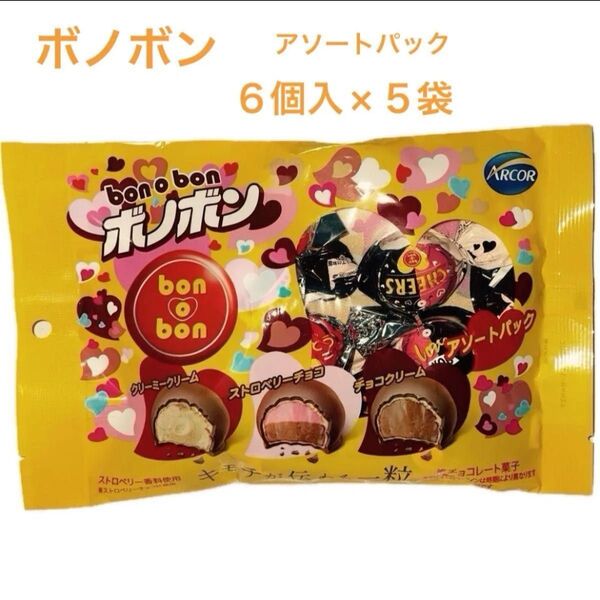ボノボン 3種アソートパック 6個×5袋 ◇クリーミークリーム◇チョコクリーム◇ストロベリーチョコ 計30個
