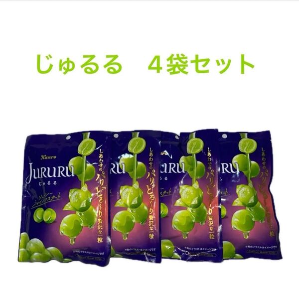 カンロ じゅるるシャインマスカット 60g×4袋