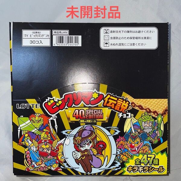 ロッテ ビックリマン伝説チョコレート 悪魔VS天使 40周年記念 30個入×1箱 【未開封品】