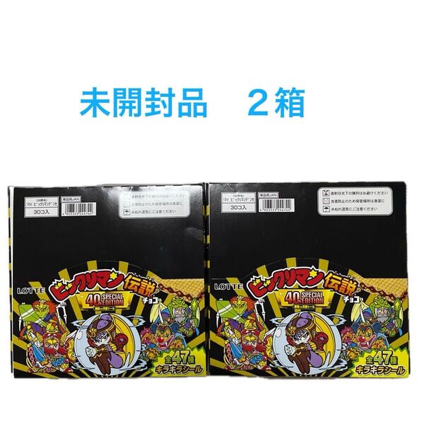ロッテ ビックリマン伝説チョコレート 悪魔VS天使 40周年記念 30個入×2箱 【未開封品】