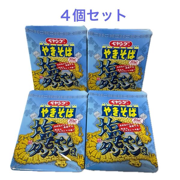 ペヤング 塩もやしタンメン風やきそば 4個セット