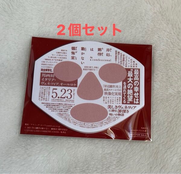 岸辺露伴 ルーヴルへ行く 付箋 ノベルティ 2個