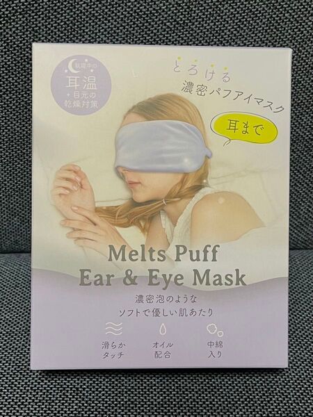 耳までとろける濃密パフ アイマスク アイピロー 温活 眠活 リラックス