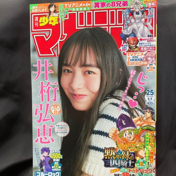 週刊少年マガジン 2025年6月4日号 (講談社)