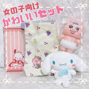 可愛いセット♪ 一部微訳あり シナモロール おぱんちゅうさぎ んぽちゃむ カナヘイ ピスケ うさぎ ポチャッコ まとめ売り