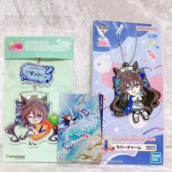 ウマ娘プリティーダービー ヴィヴロス まとめ売り 3個セット むぎゅみにアクリルキーホルダー ラバーチャーム ウエハースカード