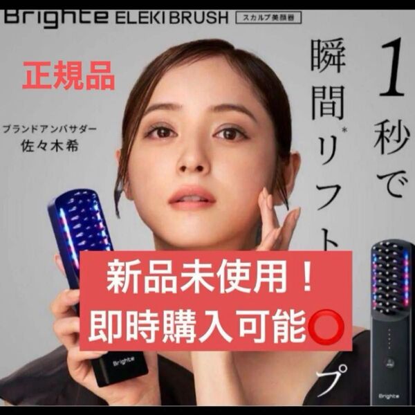 ブライト エレキブラシブラシ型美顔器 ELEKI BRUSH 正規品