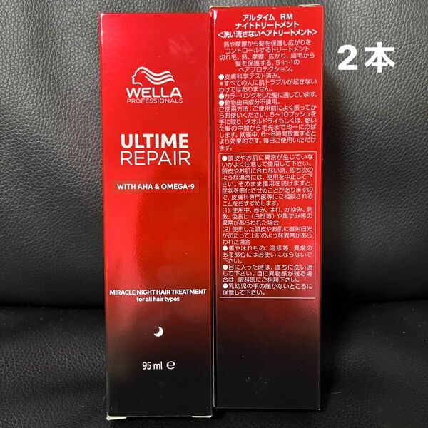 アルタイム リペア ミラクルナイトトリートメント 95ml