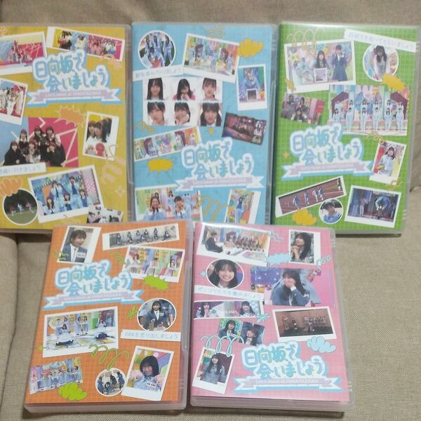 日向坂で会いましょう Blu-ray 第三弾 5タイトルセット 日向坂46