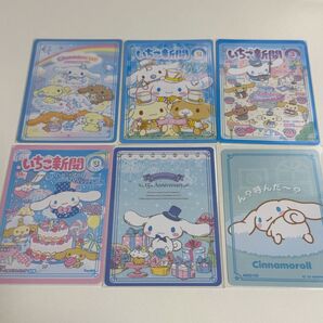 シナモロール イラストカード 6枚セット まとめ売り サンリオ いちご新聞