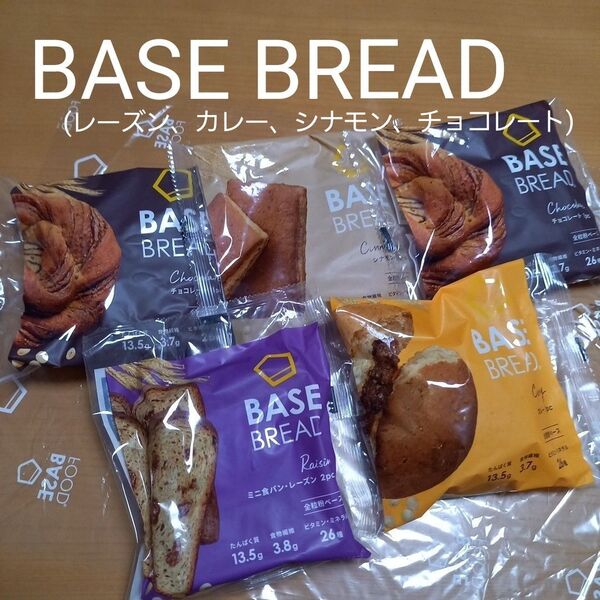 ベースブレッド【ミニ食パンレーズン、シナモン、チョコレート、カレー】 BASE BREAD 5袋 栄養食