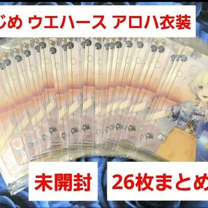 ホロライブ 轟はじめ ウエハース 26枚セット 未開封