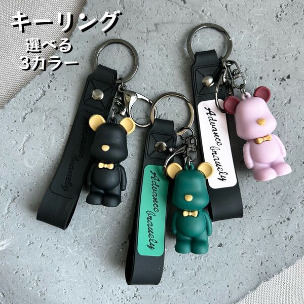 可愛い 熊 クマ キーホルダー キーリング くま バッグチャーム 動物 アニマル