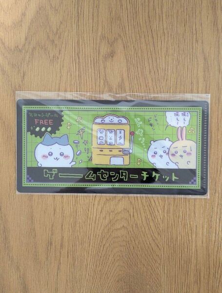 ちいかわ mitamemo チケットファイル(ゲームセンターチケット)