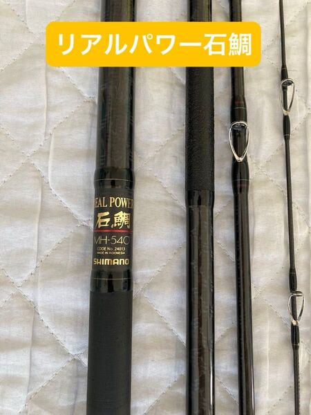 リアルパワー石鯛 MH-540 SHIMANO シマノ 磯竿 石鯛竿
