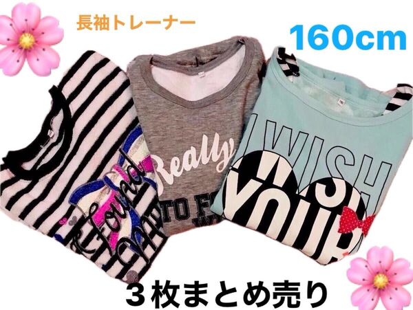 子供服 女の子160cm 長袖トレーナー裏起毛 長袖 トップス キッズ服まとめ売り