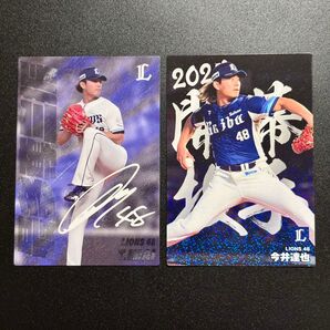 西武 今井達也 カルビー プロ野球チップス 2025年 チーム最多奪三振 2024年 開幕投手