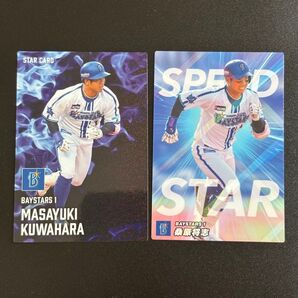 DeNA 桑原将志 カルビー プロ野球チップス 2025年 スターカード 2023年 チーム盗塁王