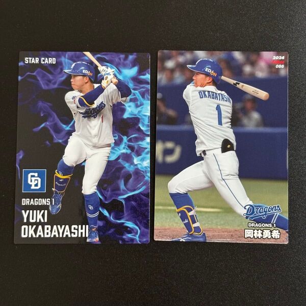 中日 岡林勇希 カルビー プロ野球チップス 2025年 スターカード 他