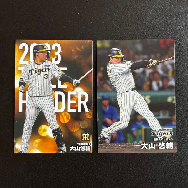 阪神 大山悠輔 カルビー プロ野球チップス 2025年 レギュラーカード 他