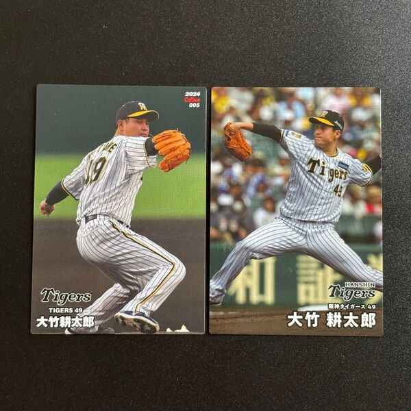 阪神 大竹耕太郎 カルビー プロ野球チップス 2025年 レギュラーカード 他