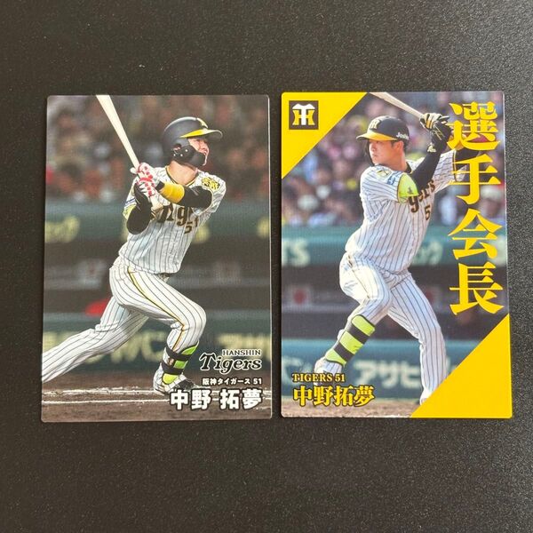 阪神 中野拓夢 カルビー プロ野球チップス 2025年 レギュラーカード 他