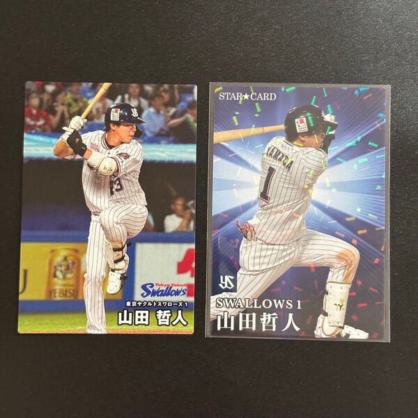 ヤクルト 山田哲人 カルビー プロ野球チップス 2025年 レギュラーカード 他