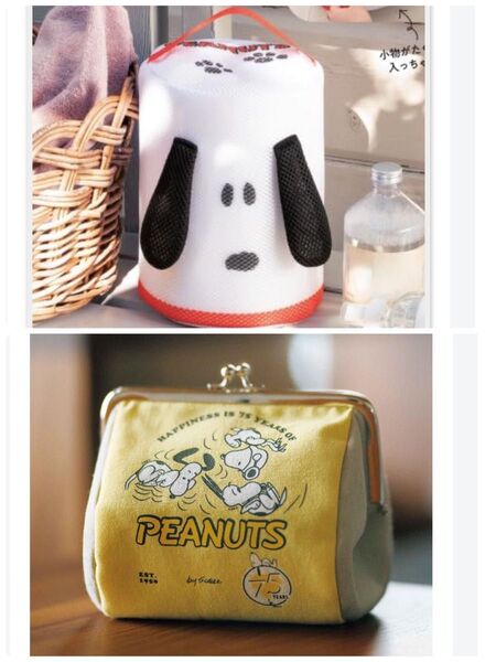 PEANUTS がま口ポーチ& スヌーピーすぎる洗濯ネット