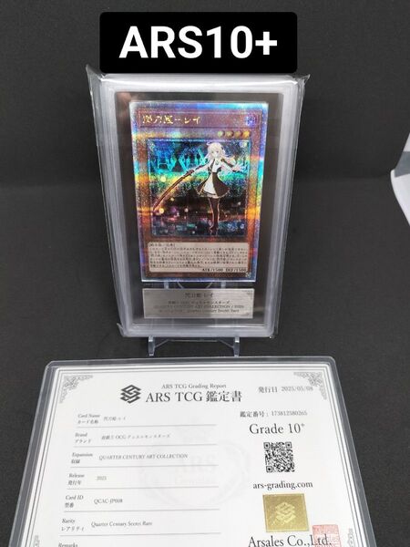 【遊戯王】ARS10+ 閃刀姫レイ 25th クオシク 5つ目