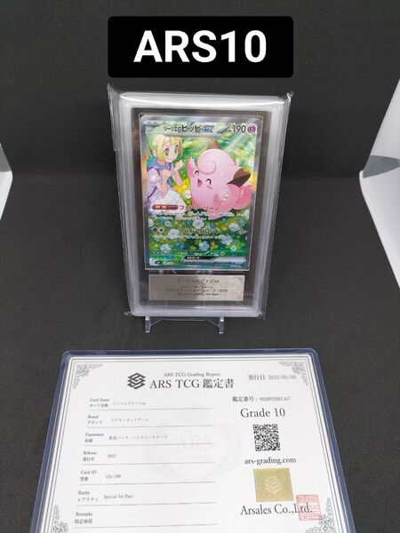 【ポケカ】ARS10 リーリエのピッピex SAR