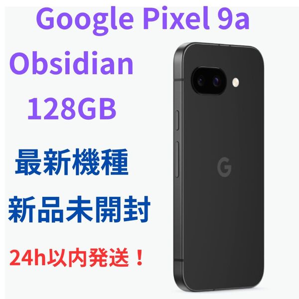 Google Pixel 9a Obsidian 128GB 新品未開封