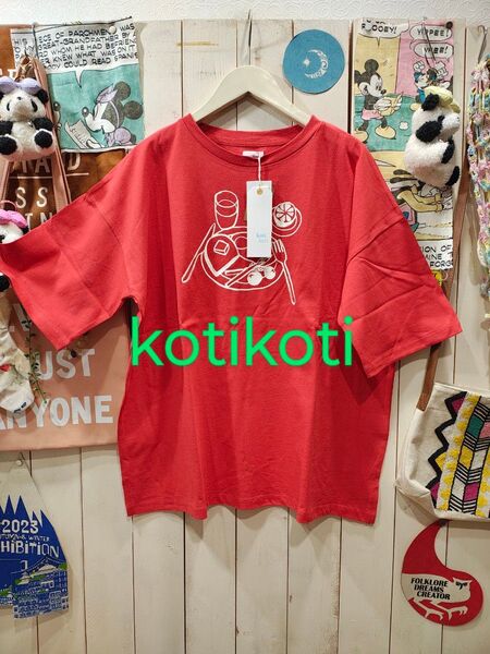kotikoti(^o^)しっかりいい生地です 激安出品です