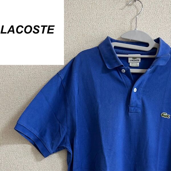LACOSTE ポロシャツ ブルー