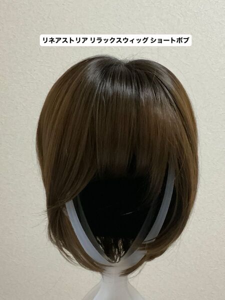 リネアストリア リラックスウィッグ ショートボブ ミルキーモカブラウンプリン 試着のみ