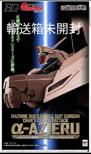 マシンビルド 機動戦士ガンダム 逆襲のシャア α-アジール メガハウス