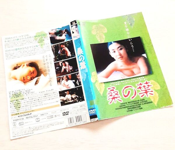 レンタルアップDVD 桑の葉 韓国映画