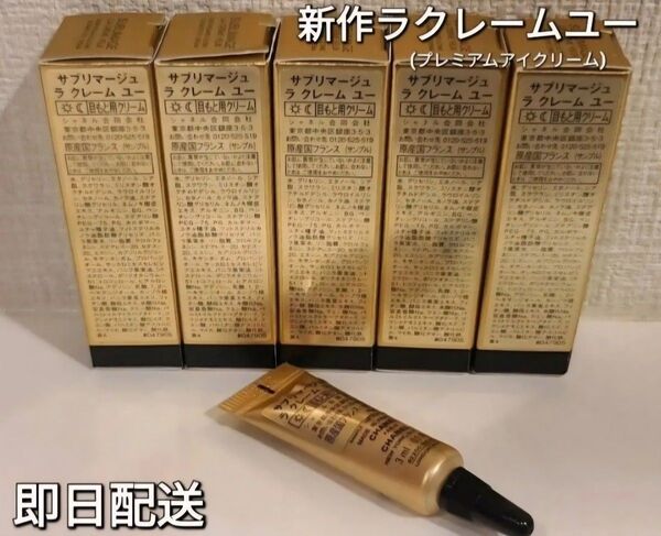 CHANEL シャネルサンプルサブリマージュ ラクレームユー
