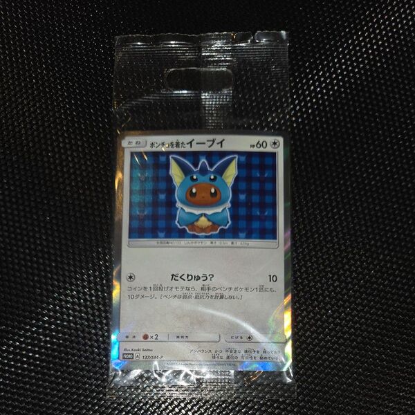 未開封 ポケモンカード ポンチョを着たイーブイ シャワーズ プロモ ポケカ