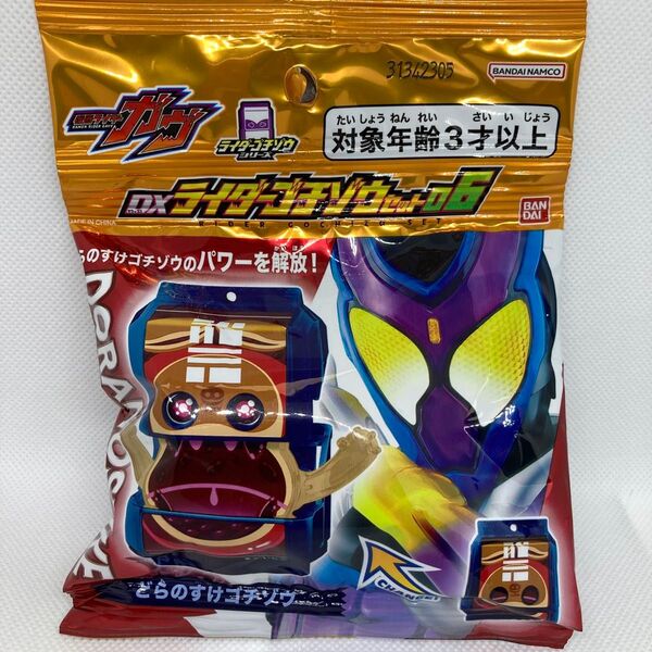 仮面ライダーガヴ バラ売り DXライダーゴチソウセット06 【どらのすけゴチソウ】1点未開封品