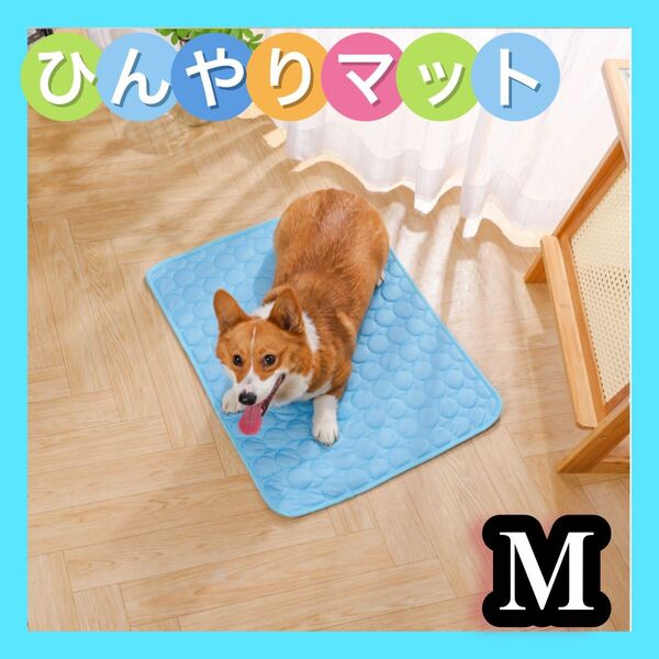 クールマット 犬 猫 ひんやり 接触冷感 マット 冷却 熱中症対策 Mサイズ