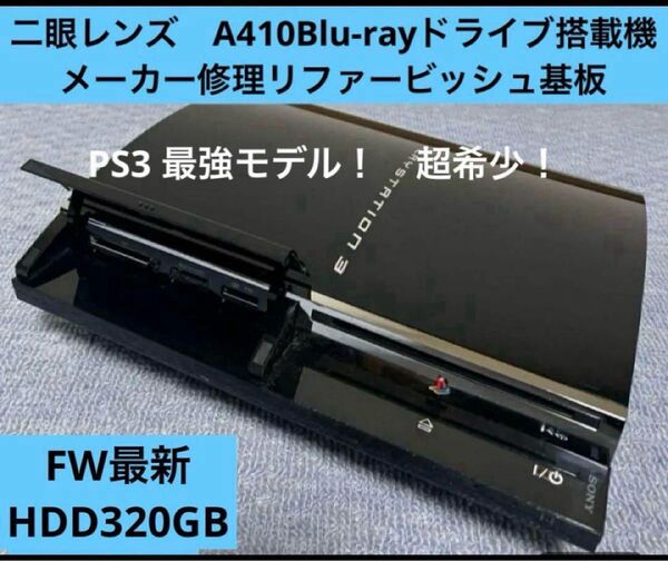 PS3初期型CECHA00整備、動作確認済みでPS1.2.3 ソフト直ぐに遊べる