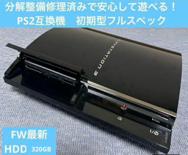 初期型プレステ3フルスペックモデル!付属品フルセット CECHA00