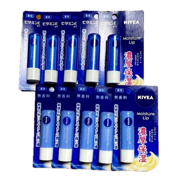 ニベアモイスチャーリップ ビタミンE5本 無香料5本 計10本♪ N10