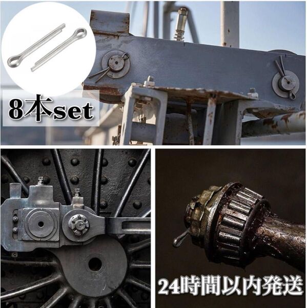 【お値引き大歓迎♪】炭素鋼クリップ ファスナー 8本入り コッタピン 自動車機械用 6mm x