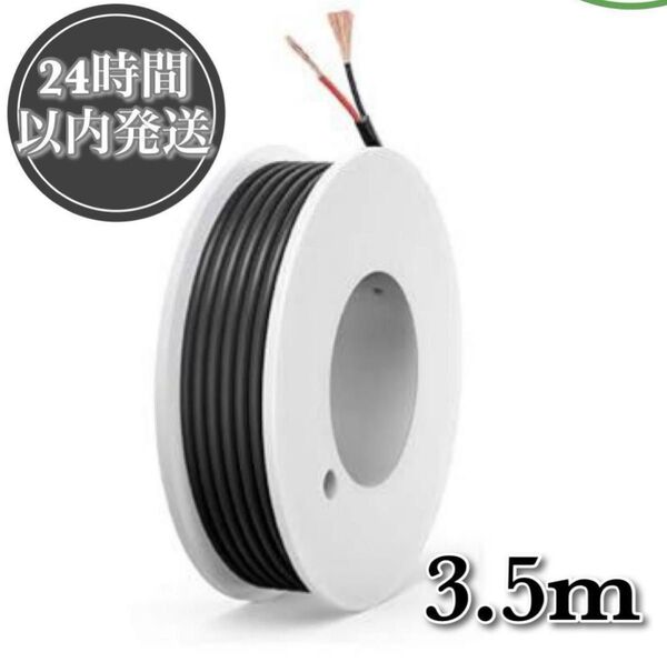 【お値引き大歓迎♪】18 AWG 2コア 電子電線 PVC錫メッキ銅ケーブル DIY 3.5m
