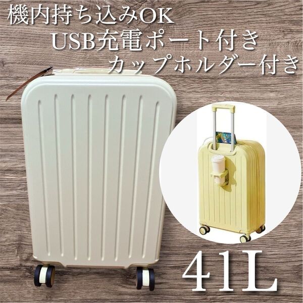 【お値引き大歓迎♪】スーツケース キャリーケース レディース 機内持ち込み カップホルダー付き 可愛い 修学旅行 旅行 帰省 出張